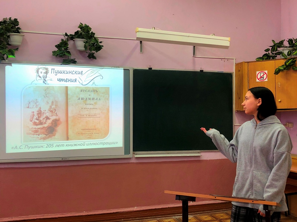 ПУШКИНСКИЕ ЧТЕНИЯ НА ТЕМУ «А.С. ПУШКИН: 205 ЛЕТ КНИЖНОЙ ИЛЛЮСТРАЦИИ».