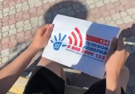 Всероссийский конкурс «На связи с доверием».
