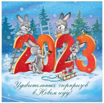 С наступающим новым годом!.